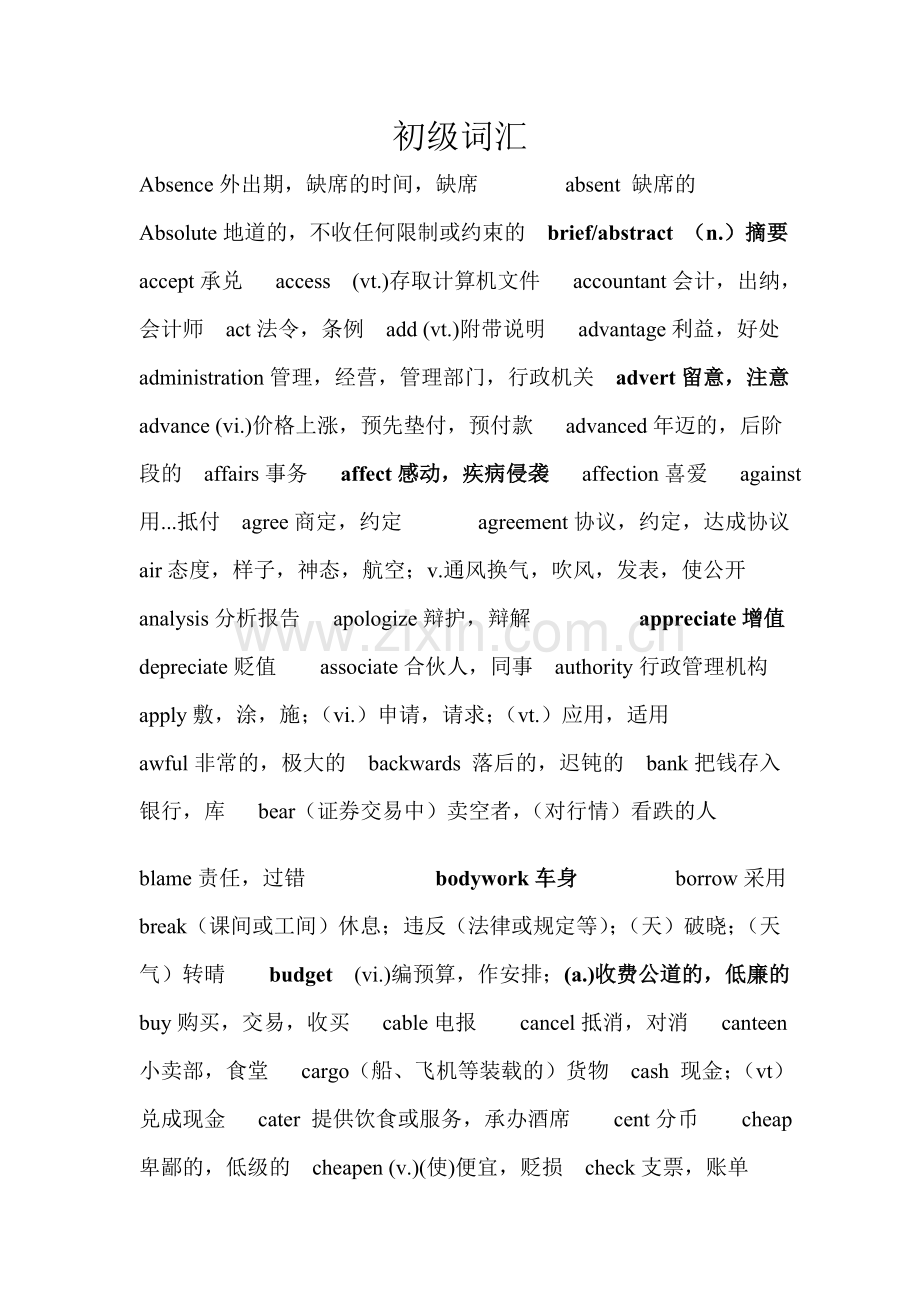 英语单词的商务词义(BEC-).doc_第1页