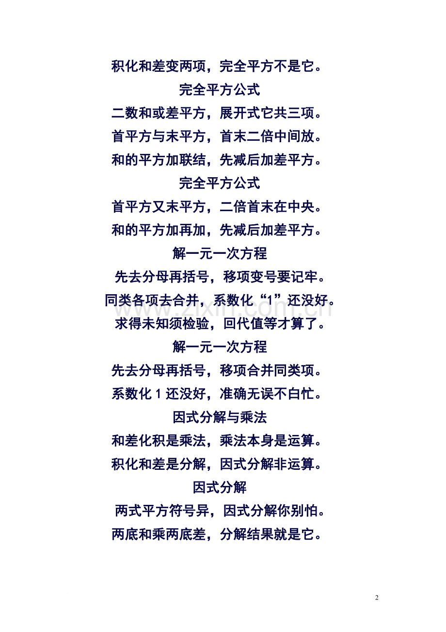 初中数学知识点口诀范文.doc_第2页