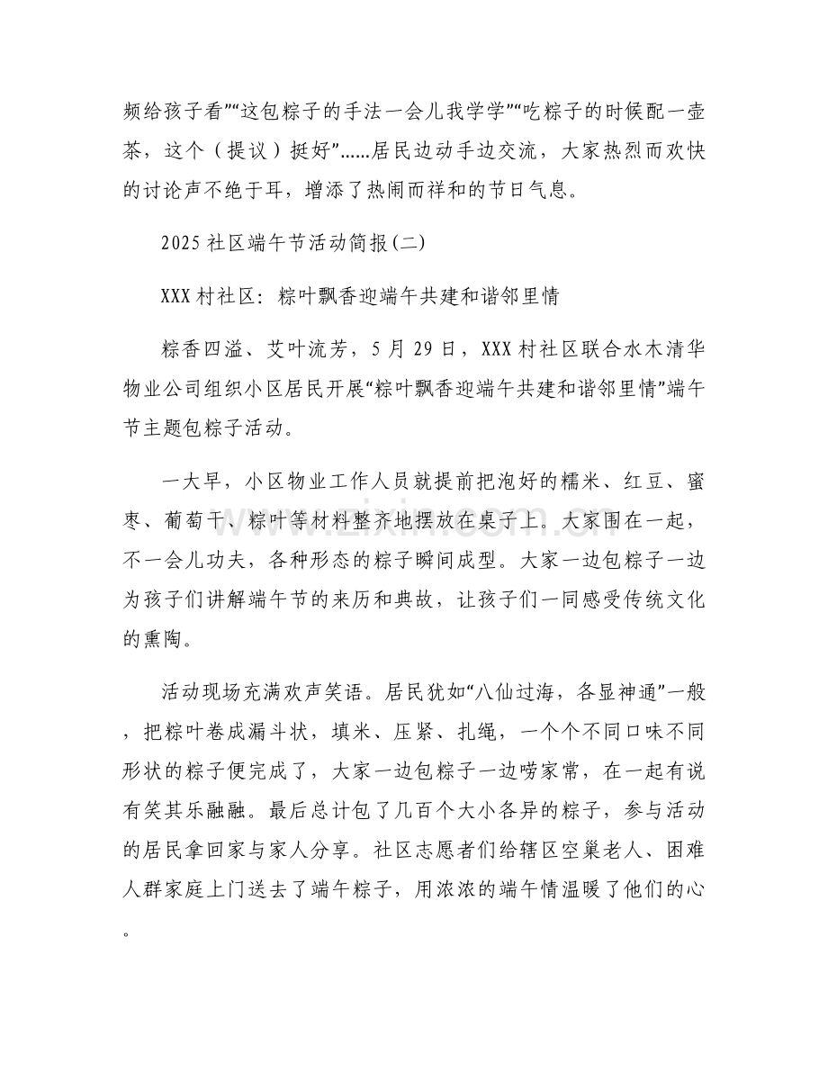 2025社区端午节活动简报范文优质5篇.docx_第2页