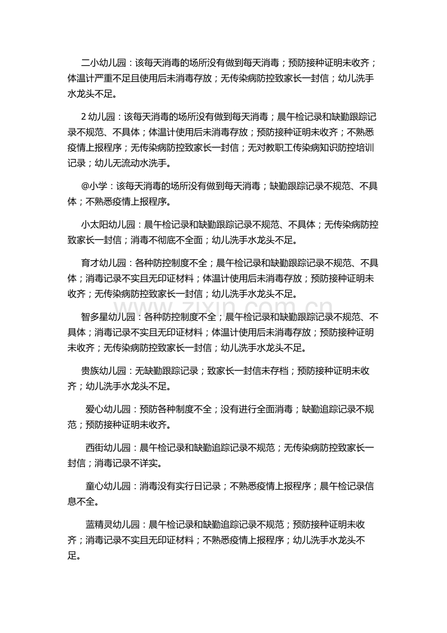 中心学校关于传染病防控工作检查通报.doc_第2页