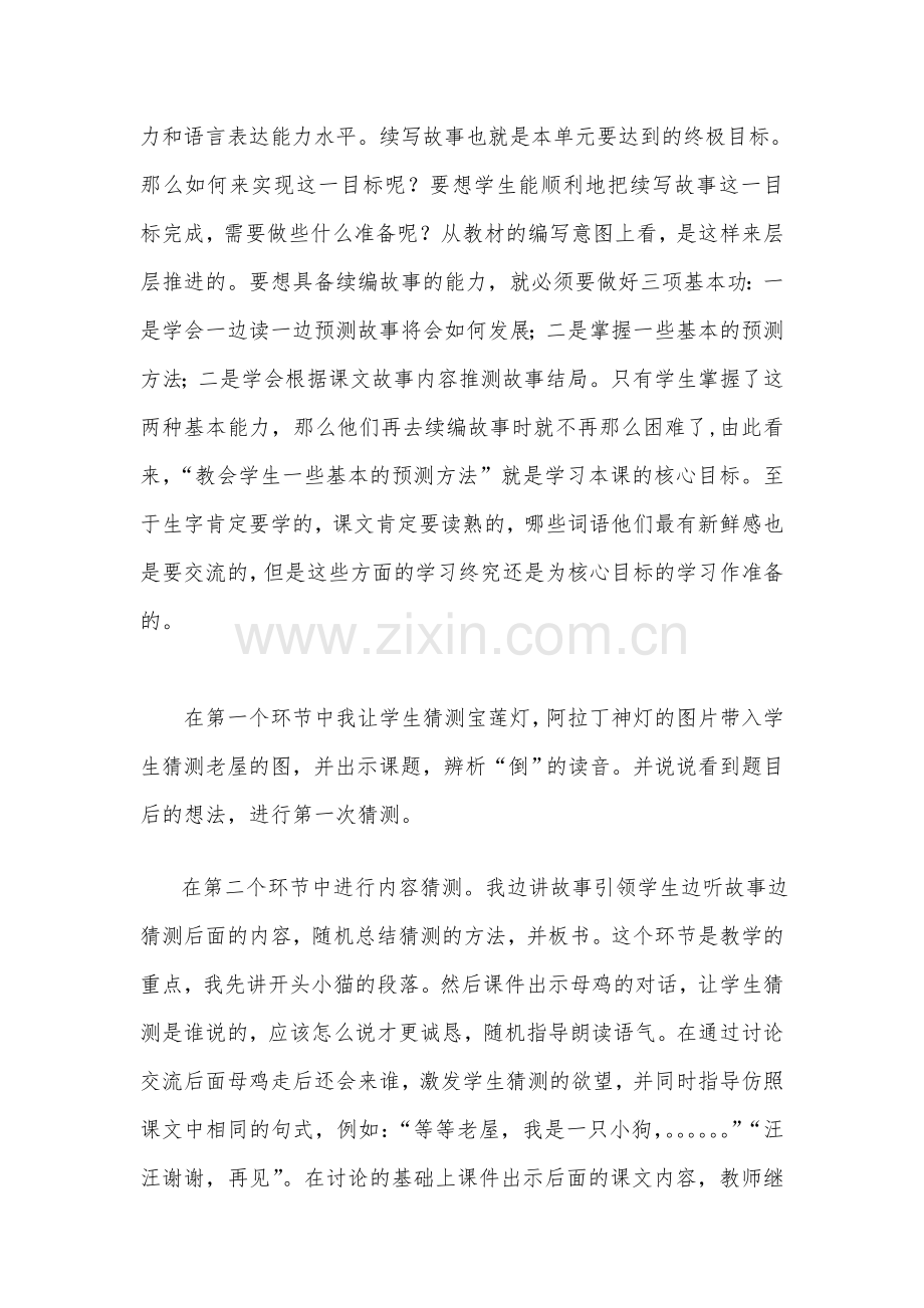 总也倒不了的老屋教学反思.doc_第2页
