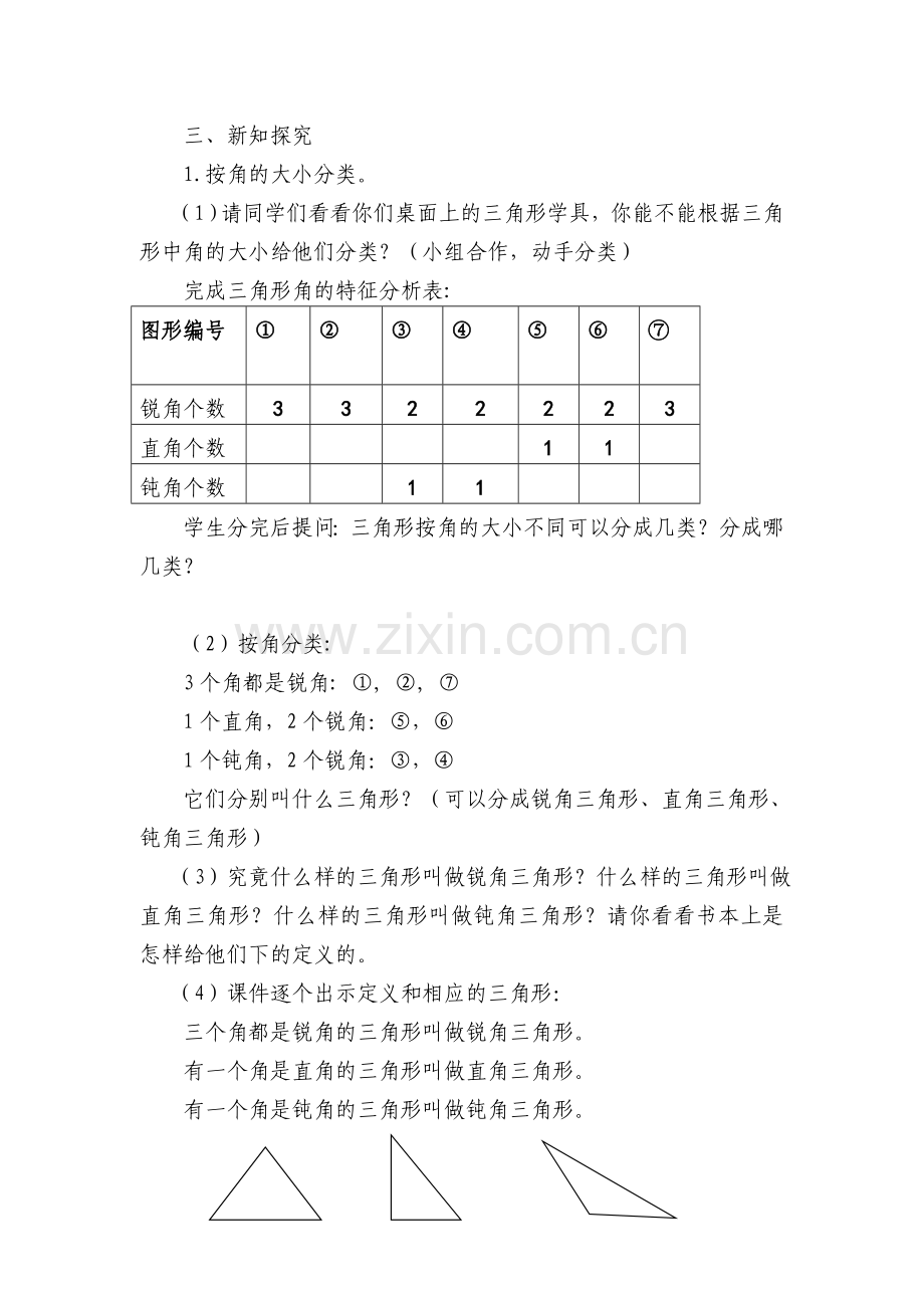 四年级下册《三角形的分类》.doc_第2页