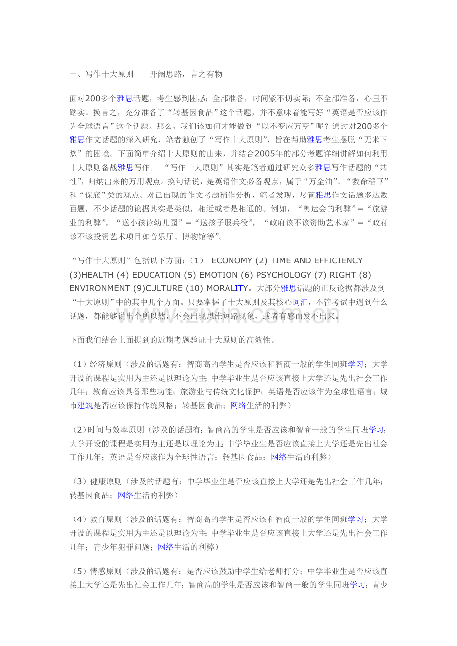 雅思大作文思路拓展举例.doc_第1页