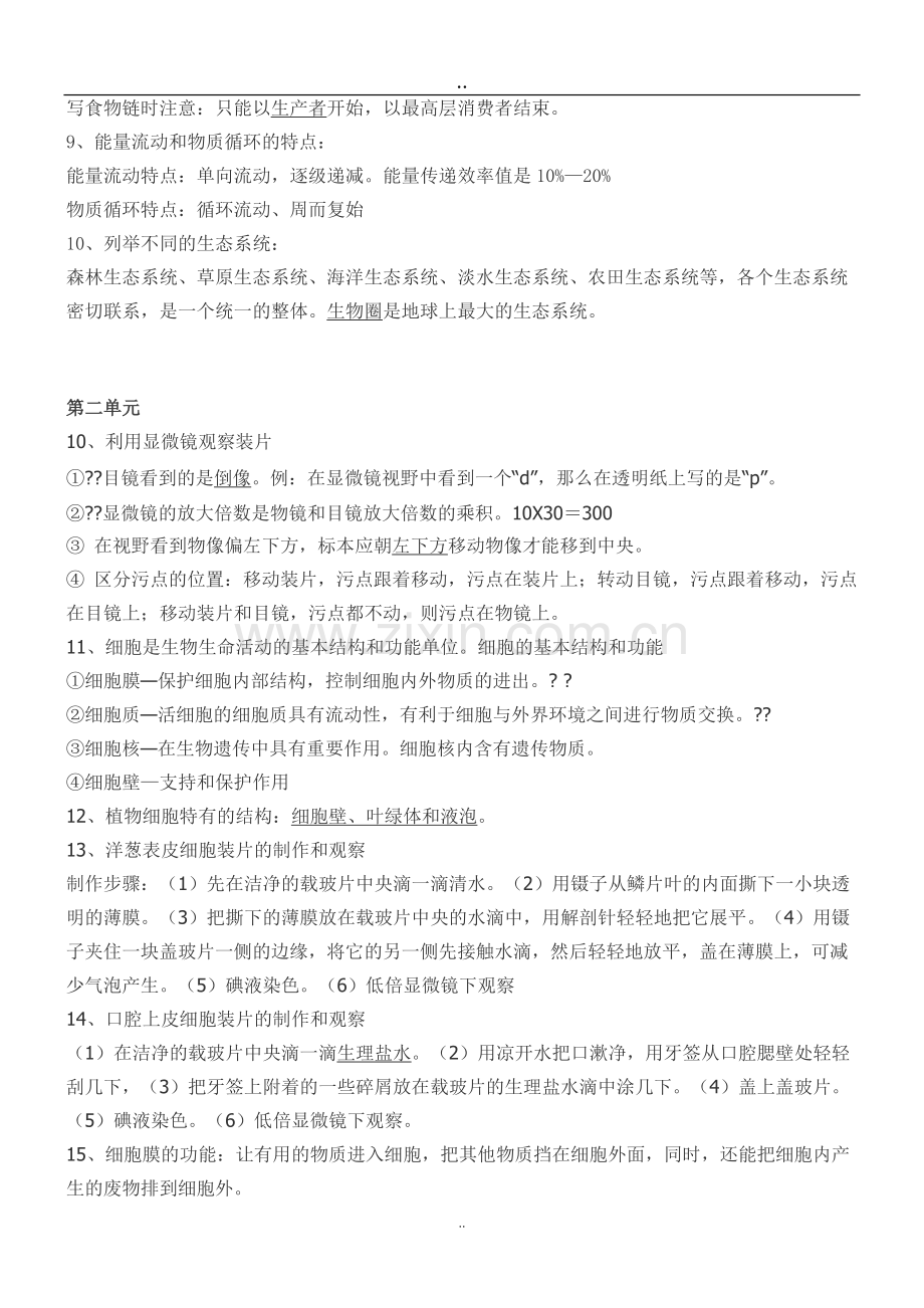 初中生物会考复习提纲-知识点.pdf_第2页
