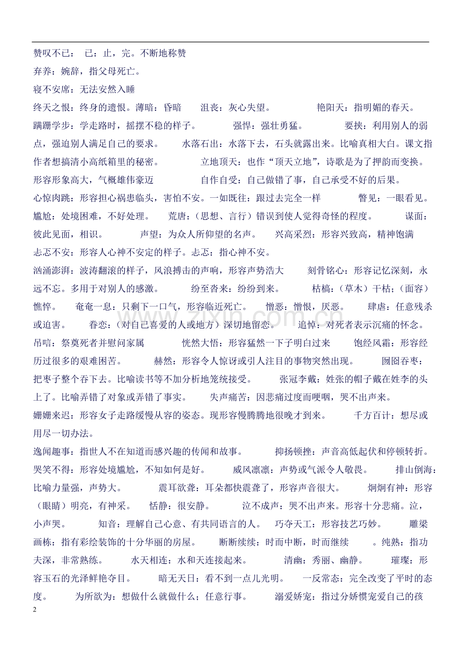 六年级上册语文知识点梳理.doc_第2页