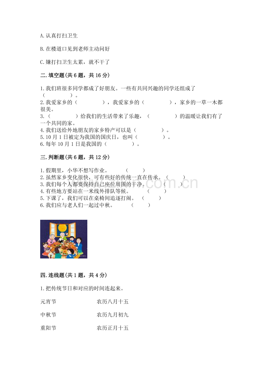 2022小学二年级上册道德与法治期末测试卷含完整答案（名师系列）.docx_第2页