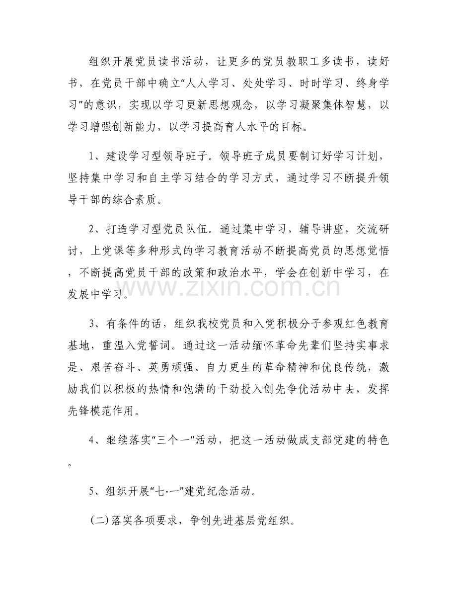 支部年度学习计划五篇.docx_第2页