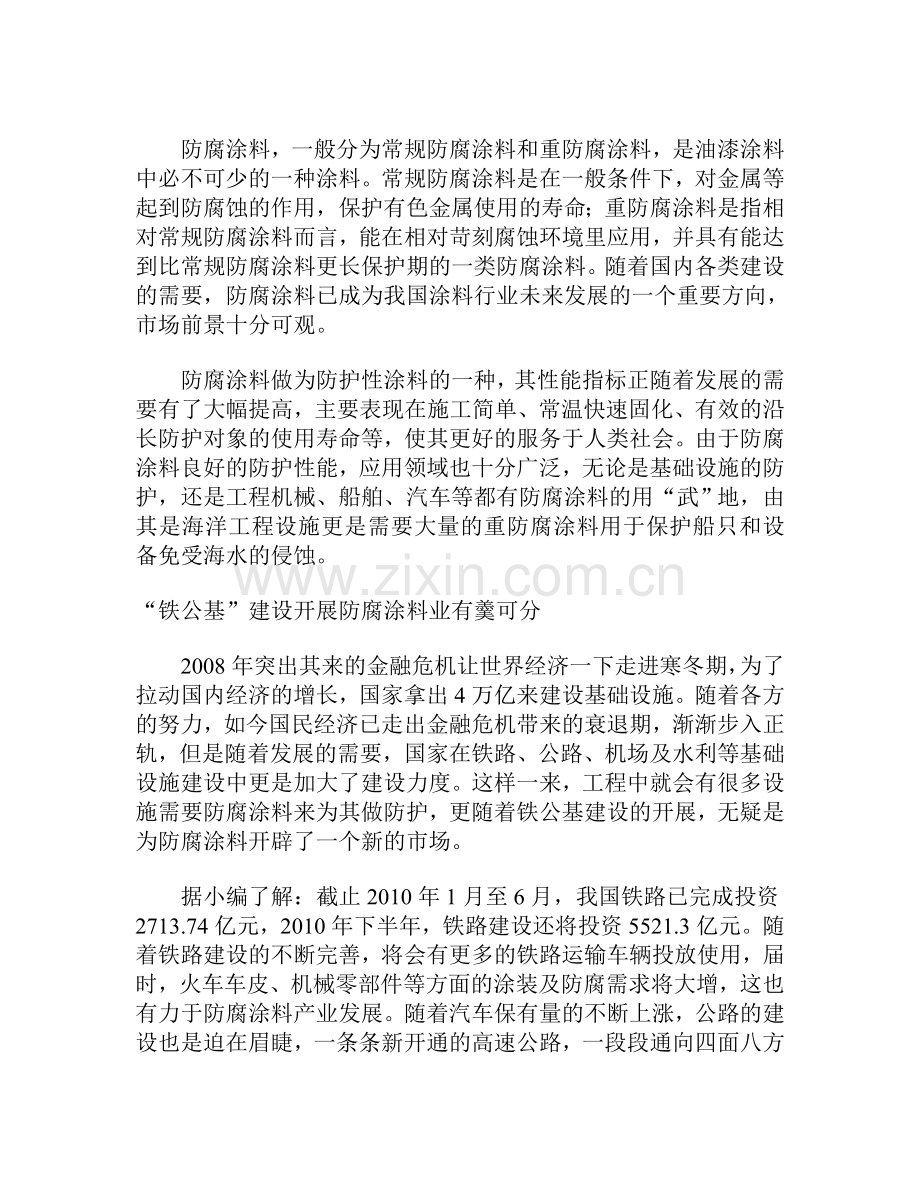 新时代防腐涂料产业高速发展.doc_第1页