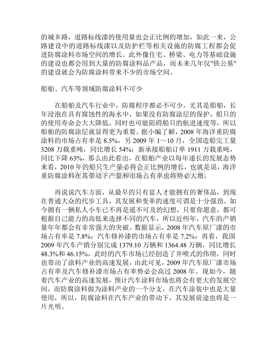 新时代防腐涂料产业高速发展.doc_第2页