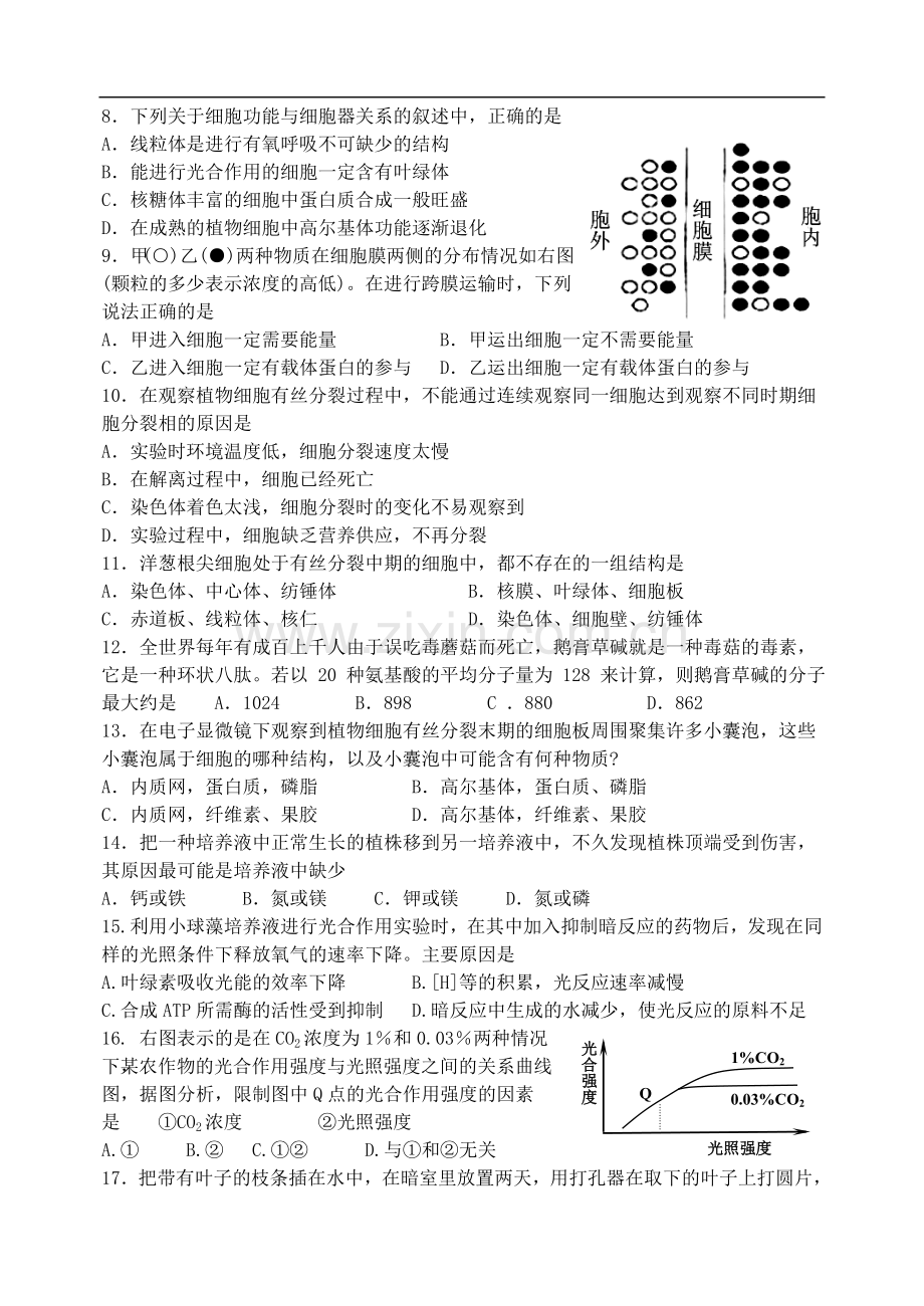 高一生物第一学期期末考试试卷.doc_第2页