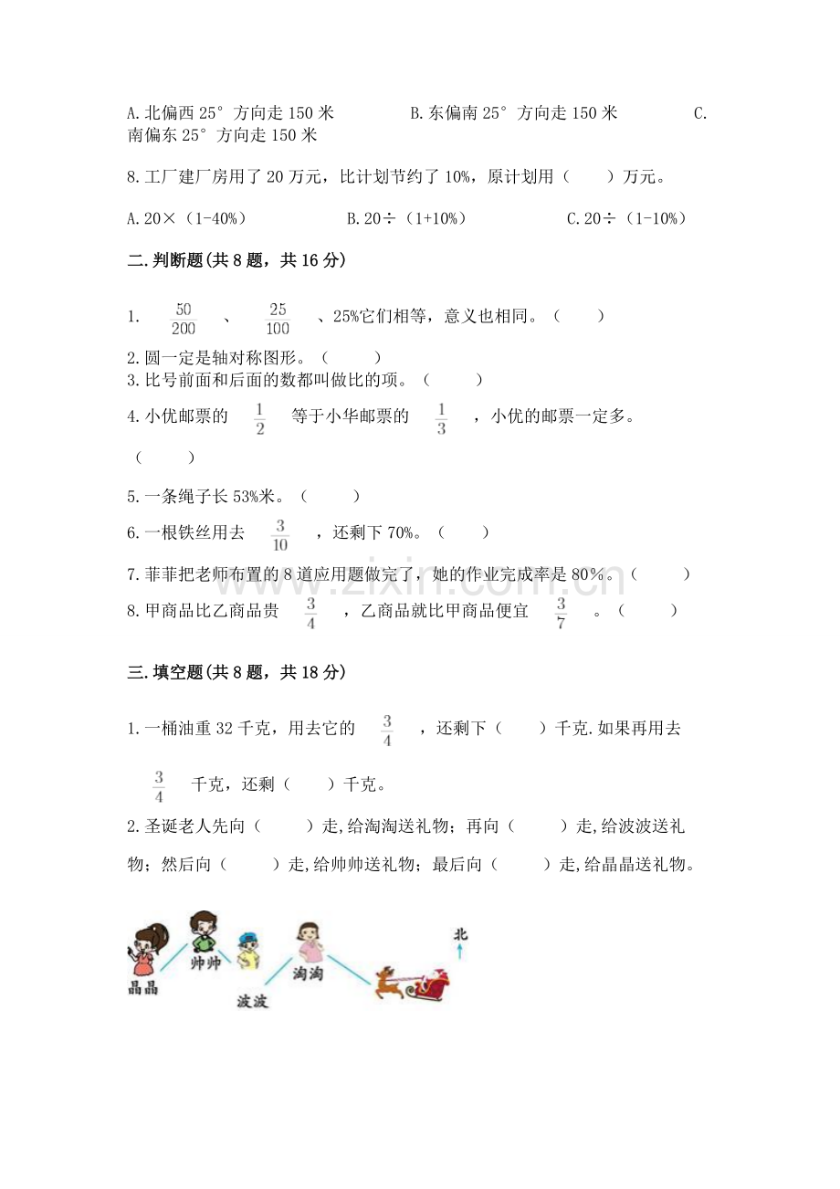 人教版小学六年级上册数学期末测试卷（含答案）.docx_第2页