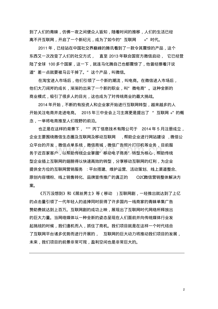 2019新媒体商业计划书.pdf_第2页