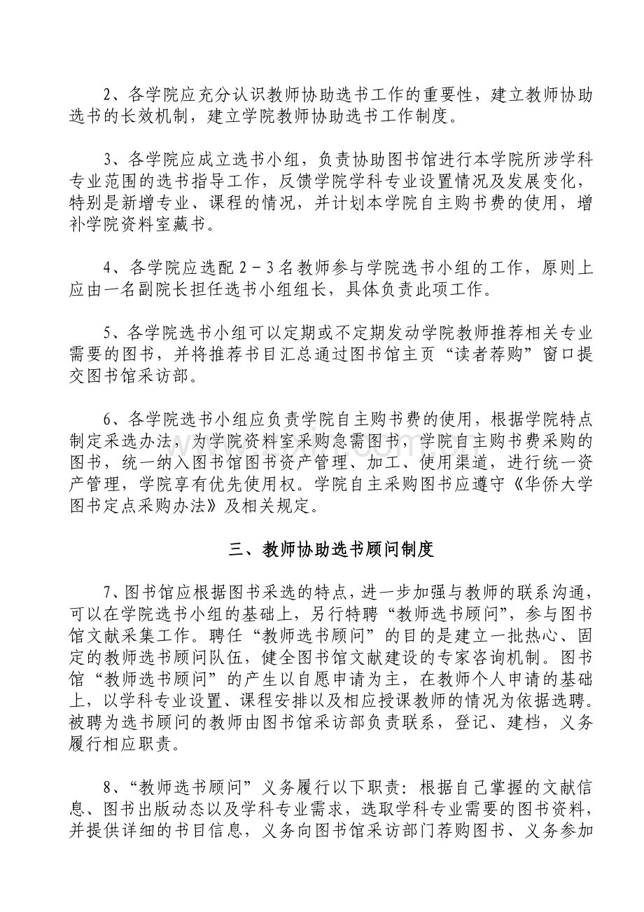 华侨大学图书馆文件.doc_第2页