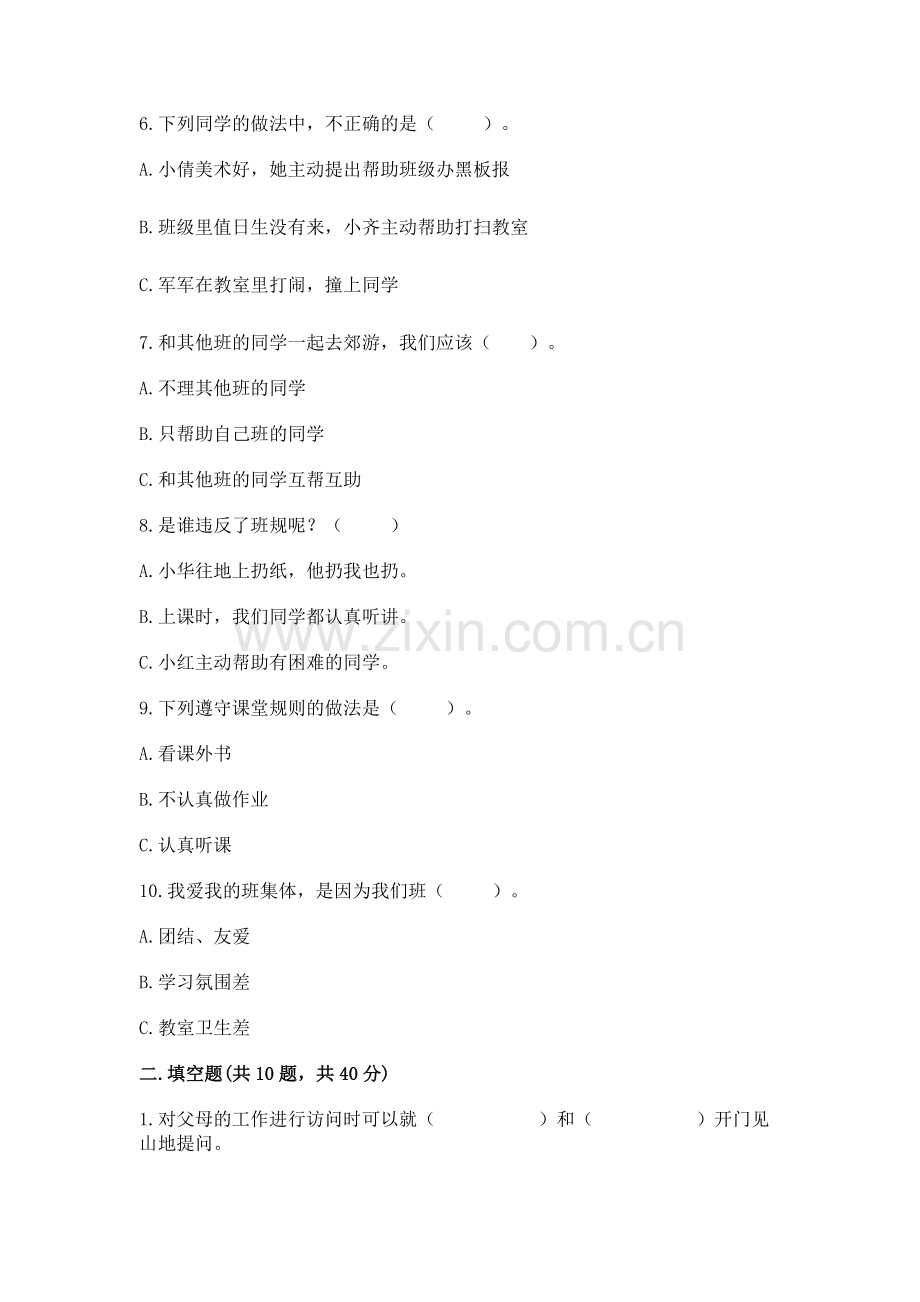 2022四年级上册道德与法治 期中测试卷带答案（培优a卷）.docx_第2页