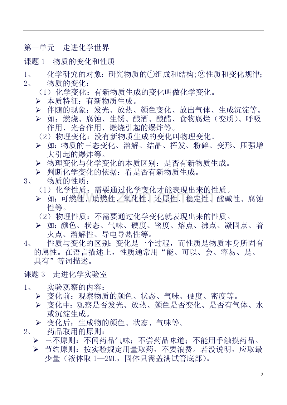 初中八年级化学知识点.doc_第2页