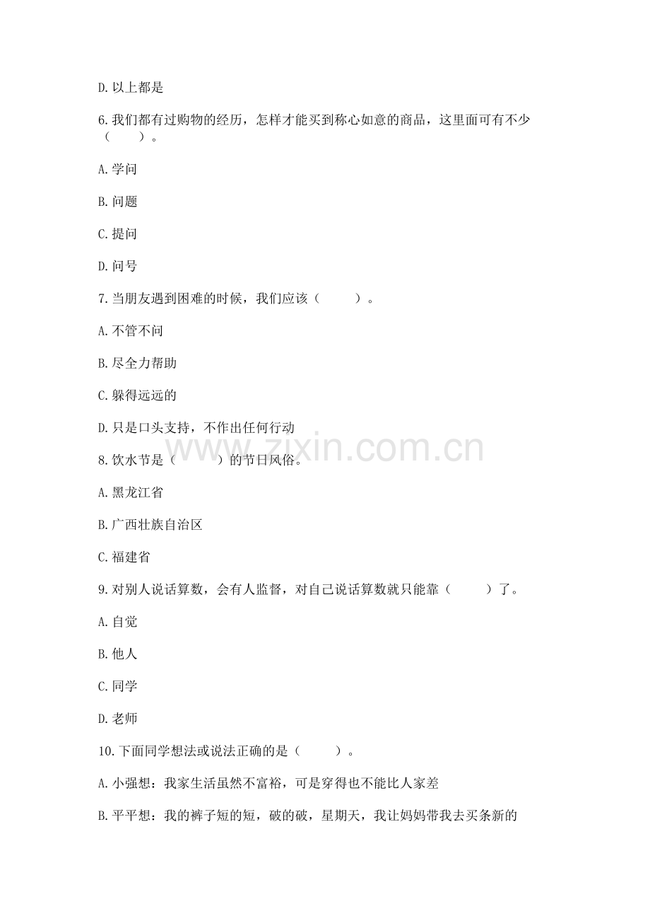 2022部编版四年级下册道德与法治期末测试卷含答案【典型题】.docx_第2页