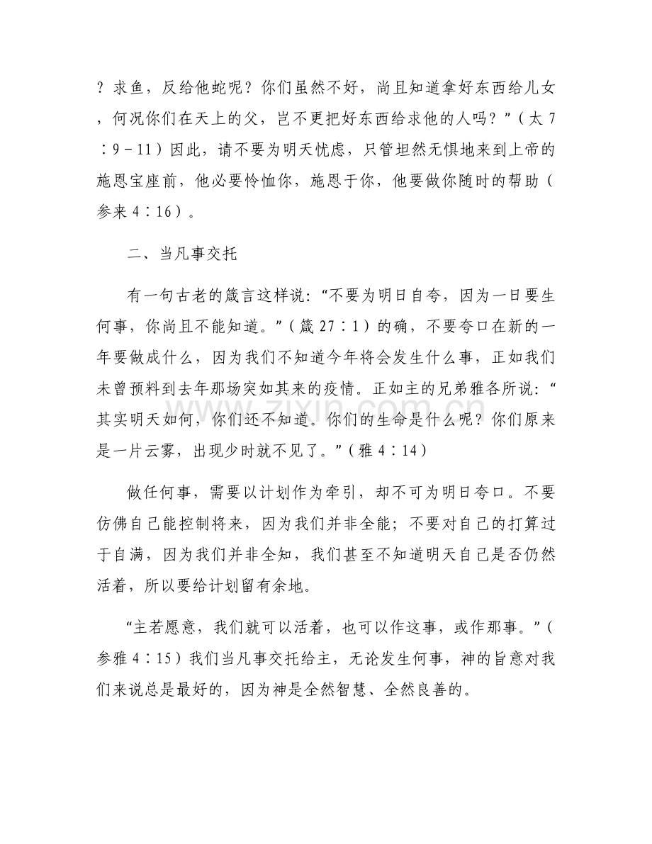 圣经讲道新年讲章.docx_第2页