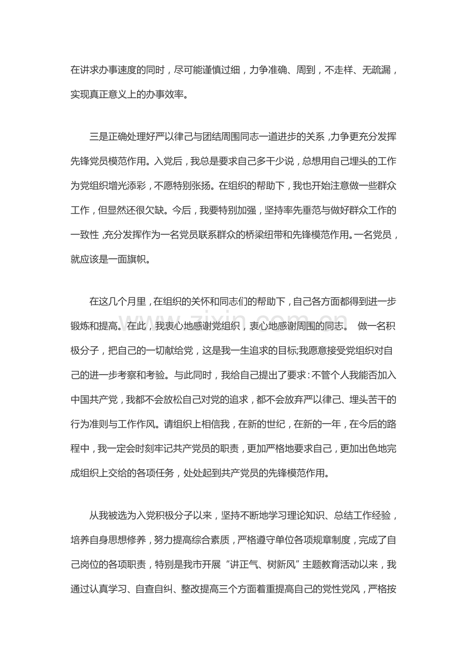 2019入党积极分子思想汇报【三】.doc_第2页