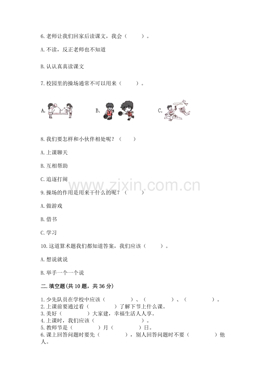 一年级上册道德与法治第二单元《校园生活真快乐》测试卷及一套参考答案.docx_第2页