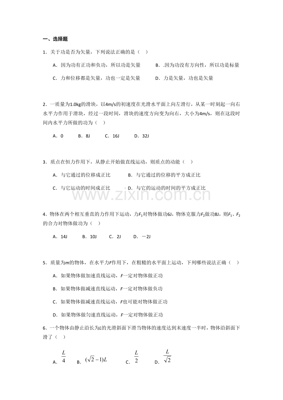 高一机械能试题和答案.doc_第1页