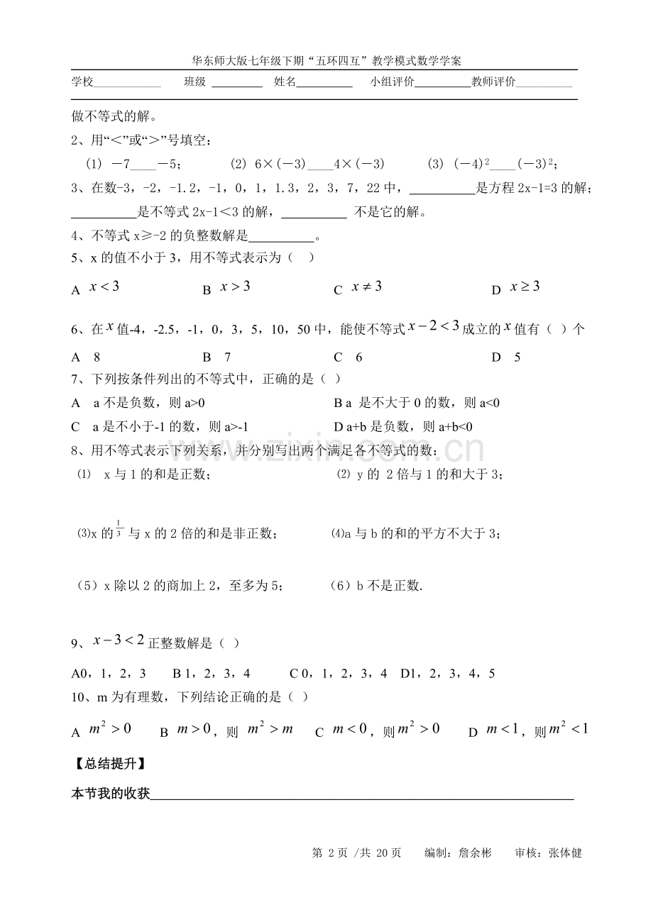 第八章--不等式--学案.doc_第2页
