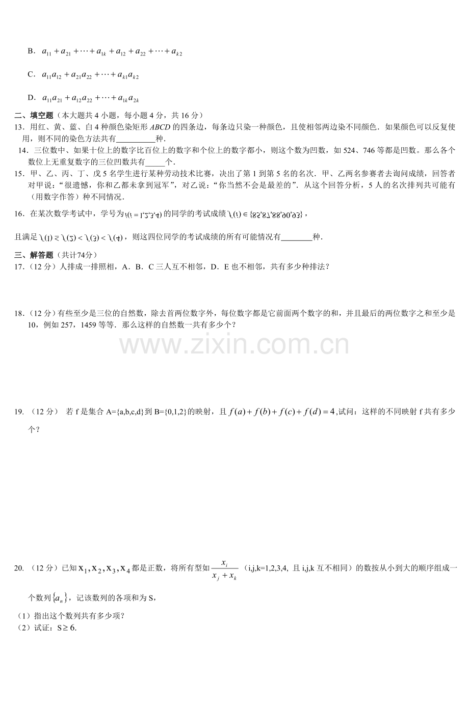 高二数学排列组合的应用同步练习.doc_第2页