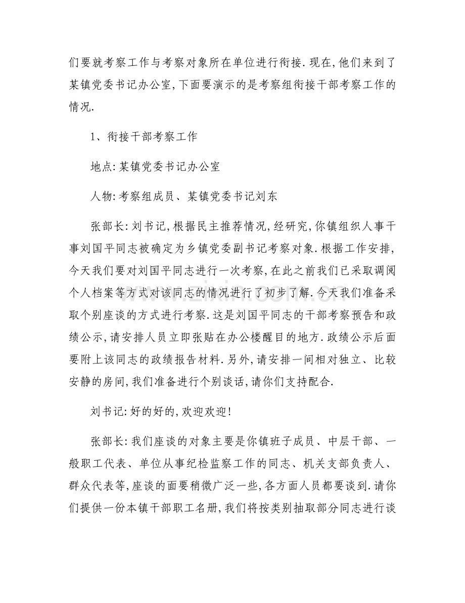 干部考察谈话记录内容8篇.docx_第2页