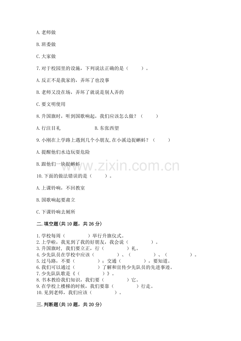 2022一年级上册道德与法治期中测试卷及答案（网校专用）.docx_第2页