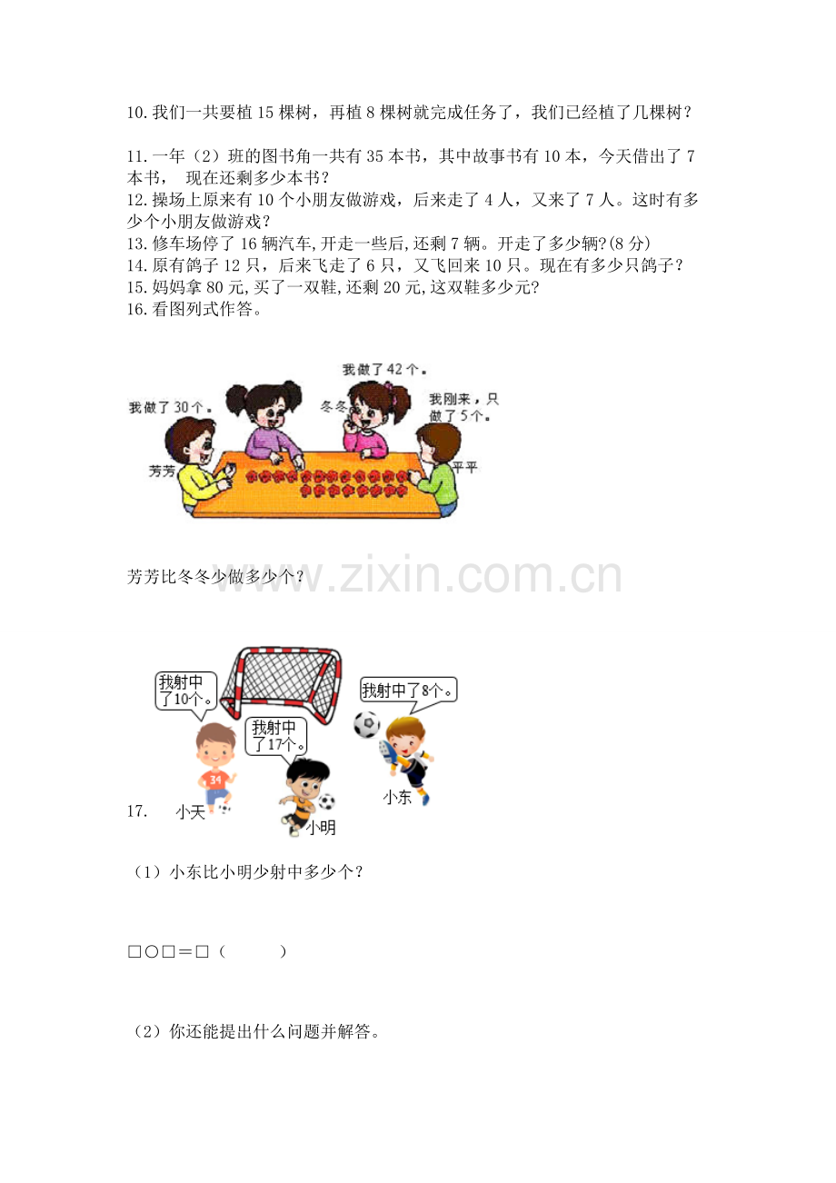 一年级下册数学解决问题100道及答案（新）.docx_第2页