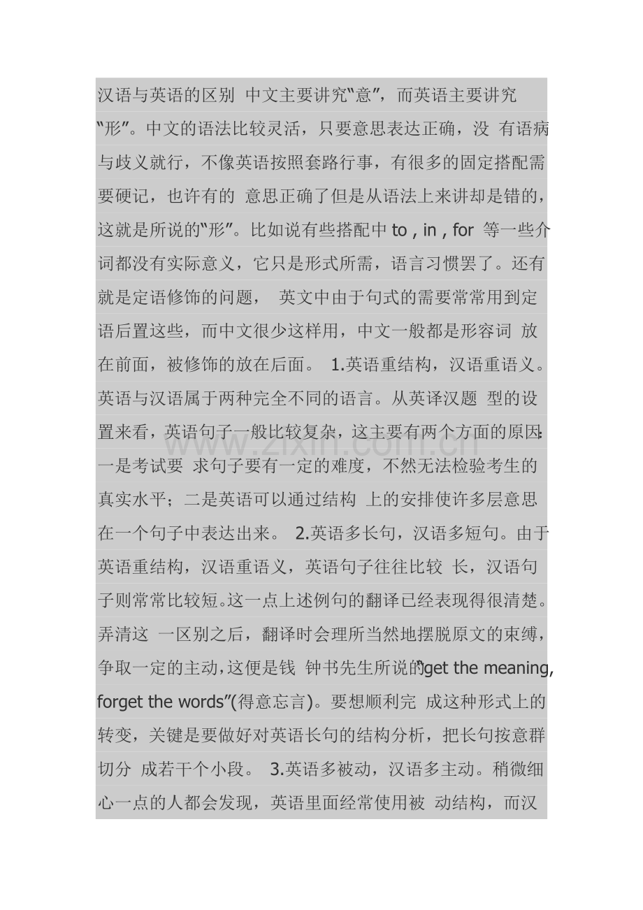 汉语及英语的区别and相同点.docx_第1页
