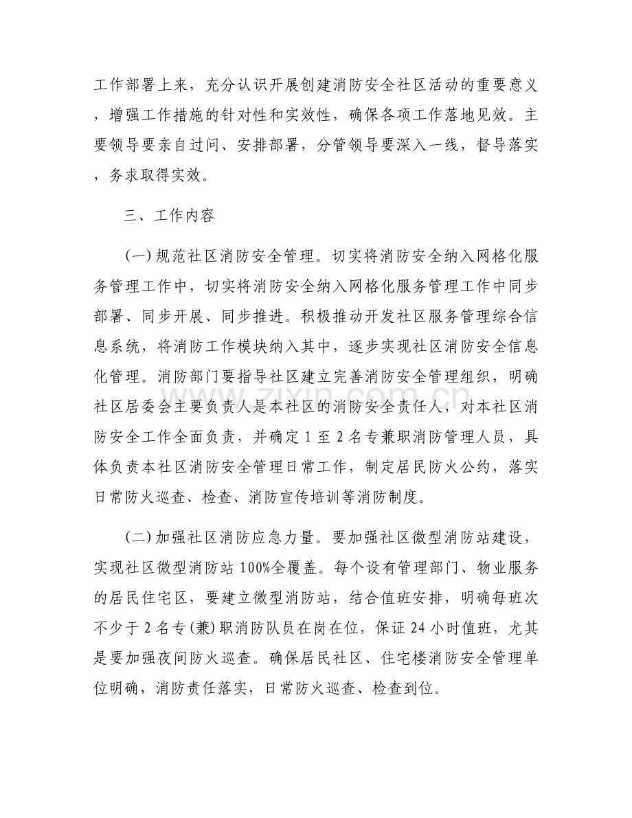 创建安全社区方案怎么写 创建安全社区方案范文大全.docx_第2页