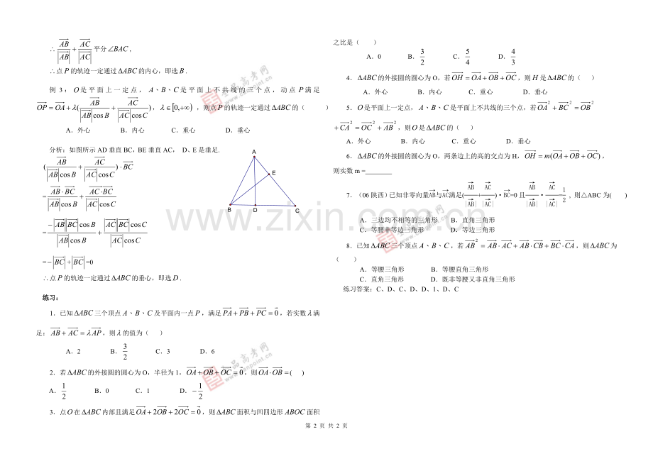 向量与三角形.doc_第2页