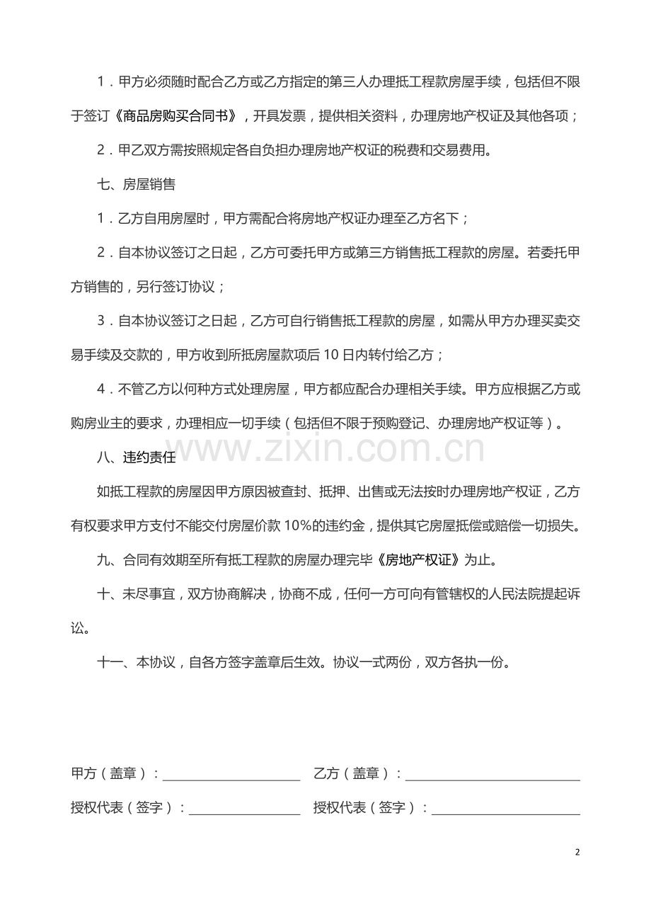 房屋抵工程款协议书.doc_第2页