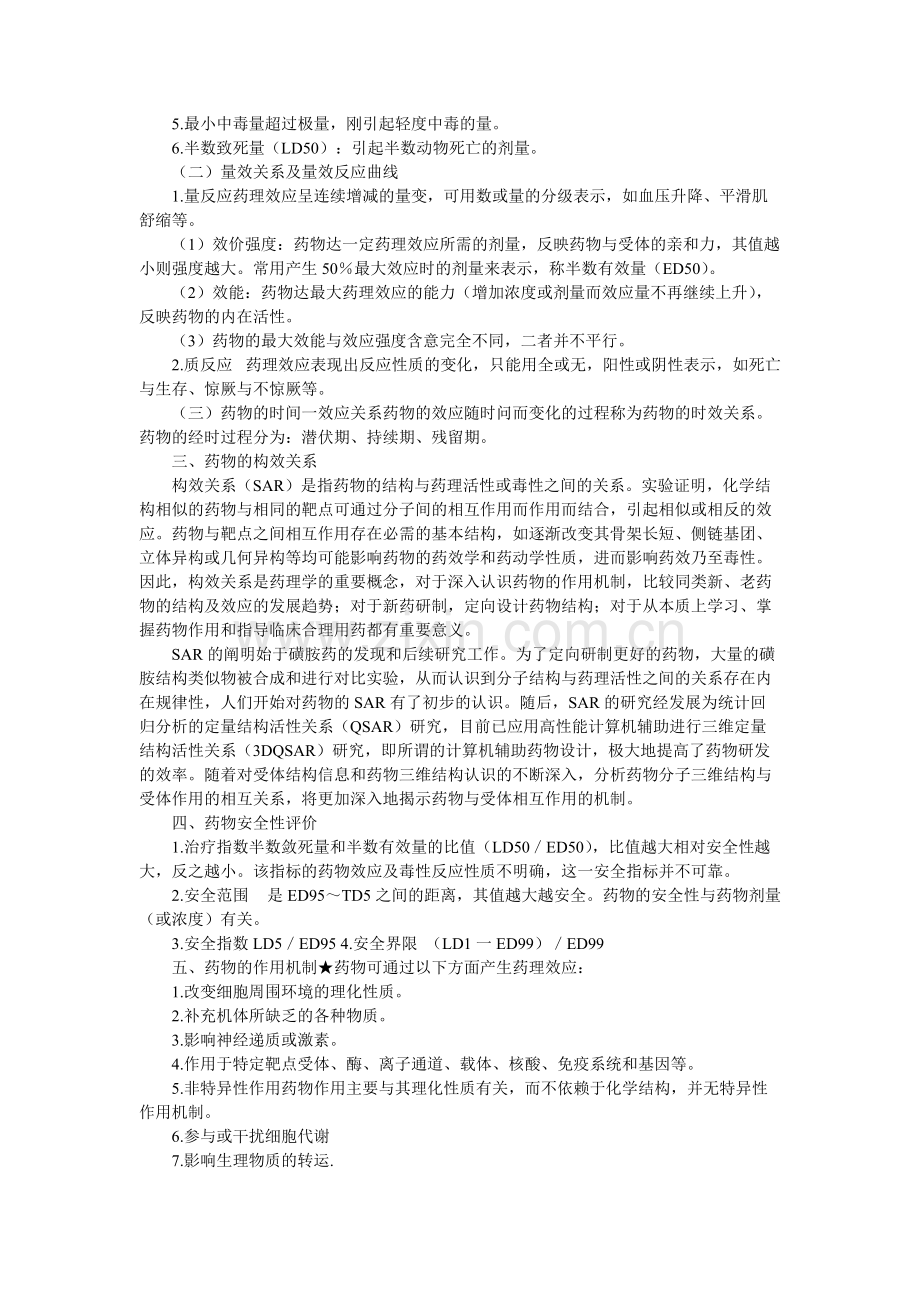 药理学基础知识.pdf_第2页