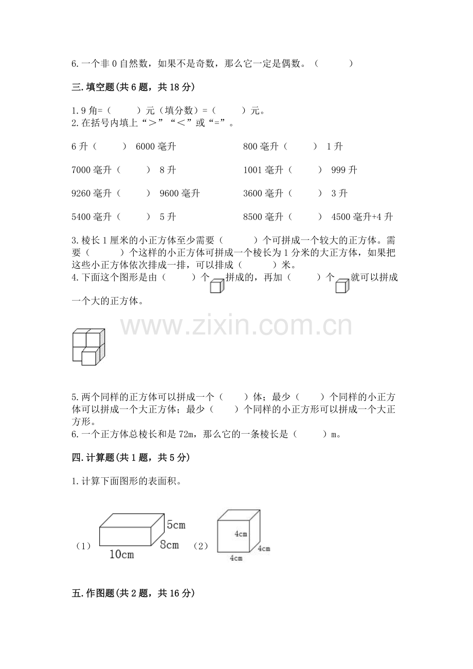 人教版小学五年级下册数学期末卷【有一套】.docx_第2页