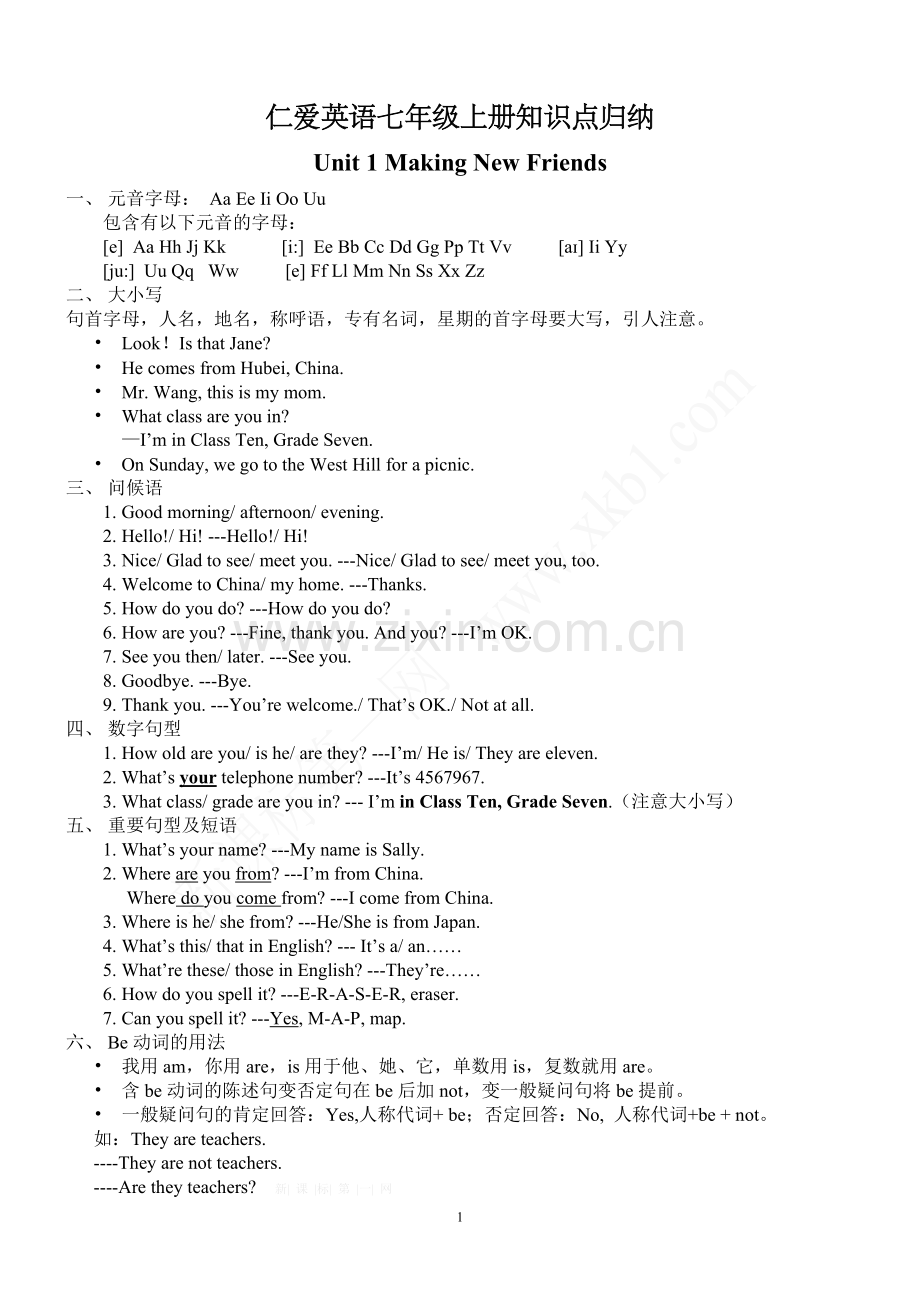 新版仁爱英语七年级上册知识点归纳.doc_第1页