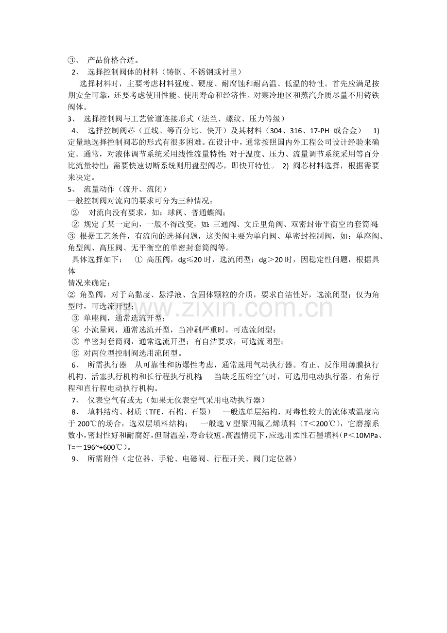 控制阀选型原则--).doc_第2页