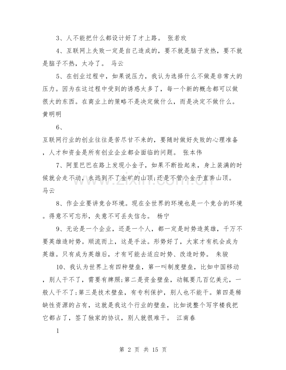 创业励志名言短句霸气语录(篇).doc_第2页