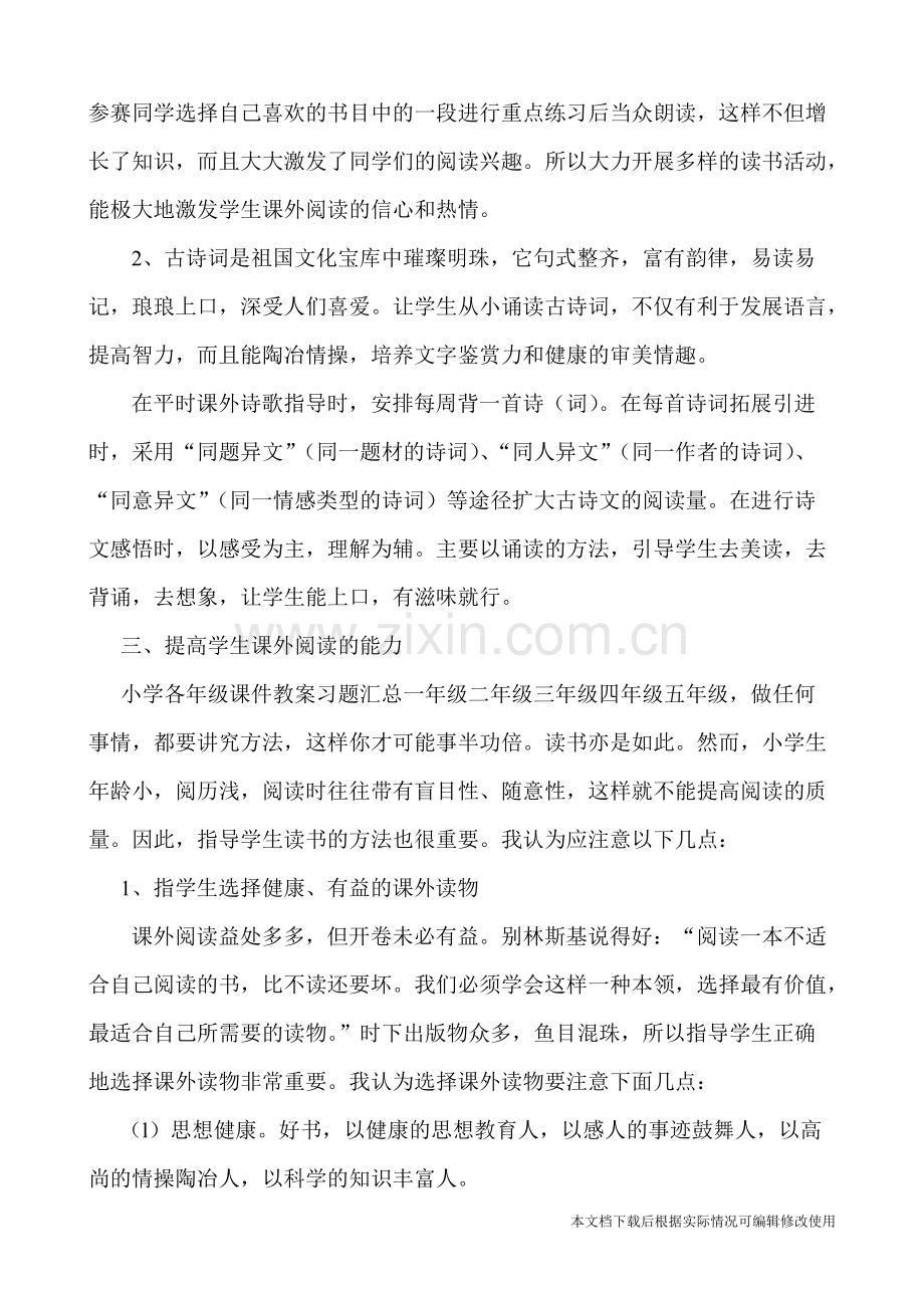 小学生课外阅读兴趣的培养阶段性总结.pdf_第2页