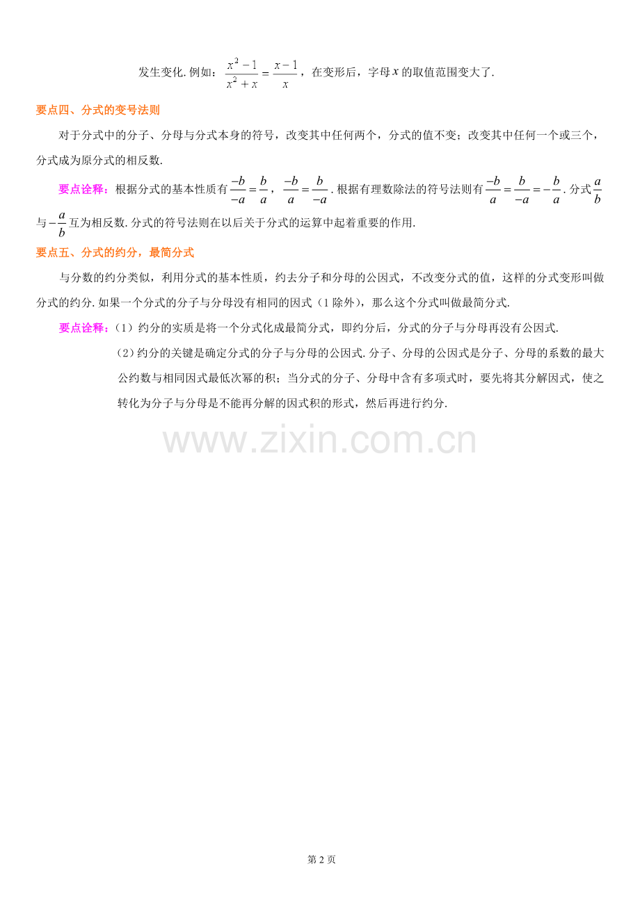 分式(基础)知识讲解.doc_第2页