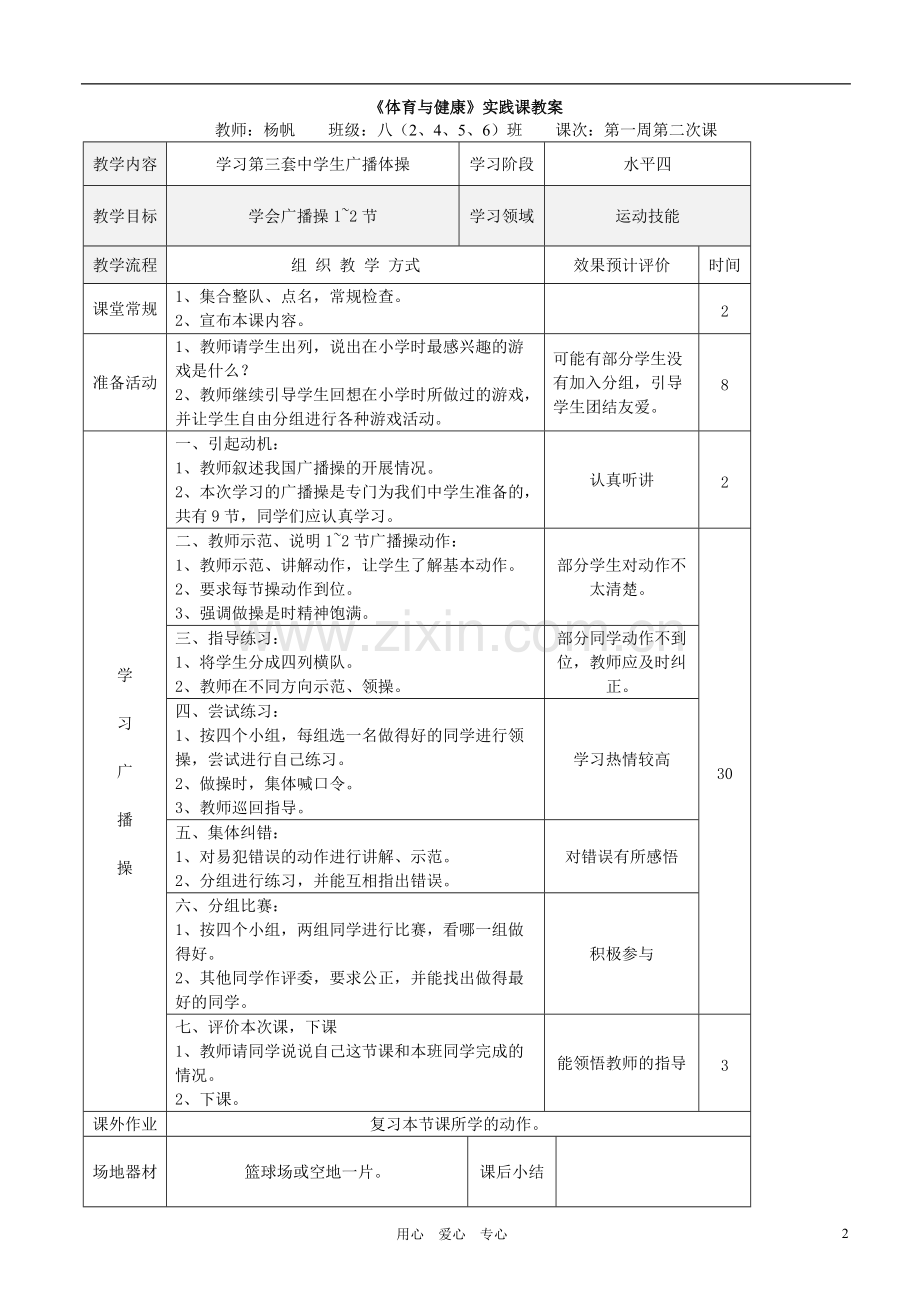 八年级体育-全套教案.pdf_第2页
