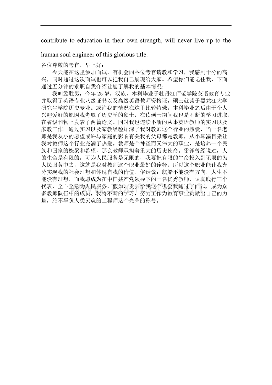 英语教师面试自我介绍.pdf_第2页