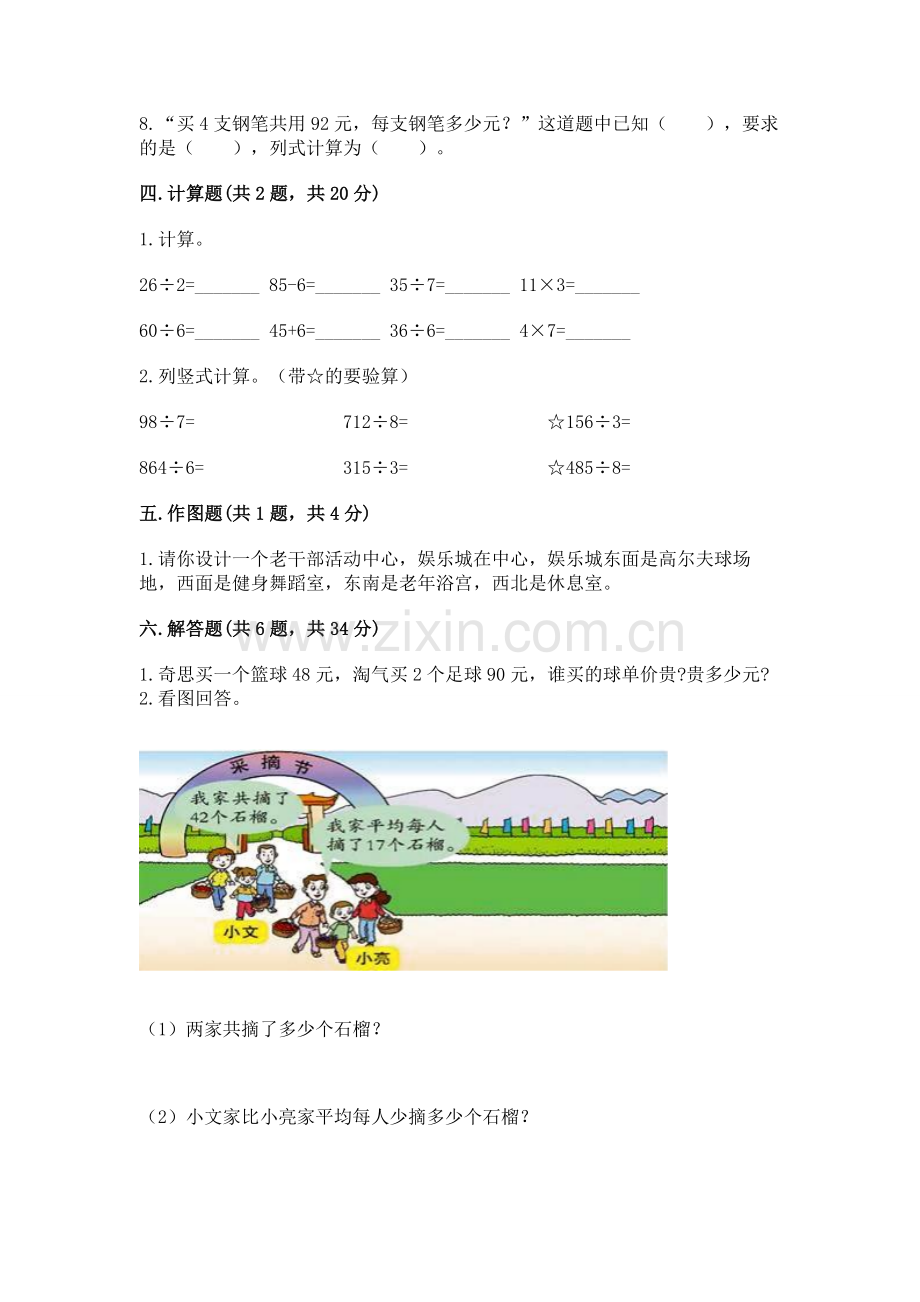 人教版三年级下册数学期中测试卷附参考答案（综合卷）.docx_第2页
