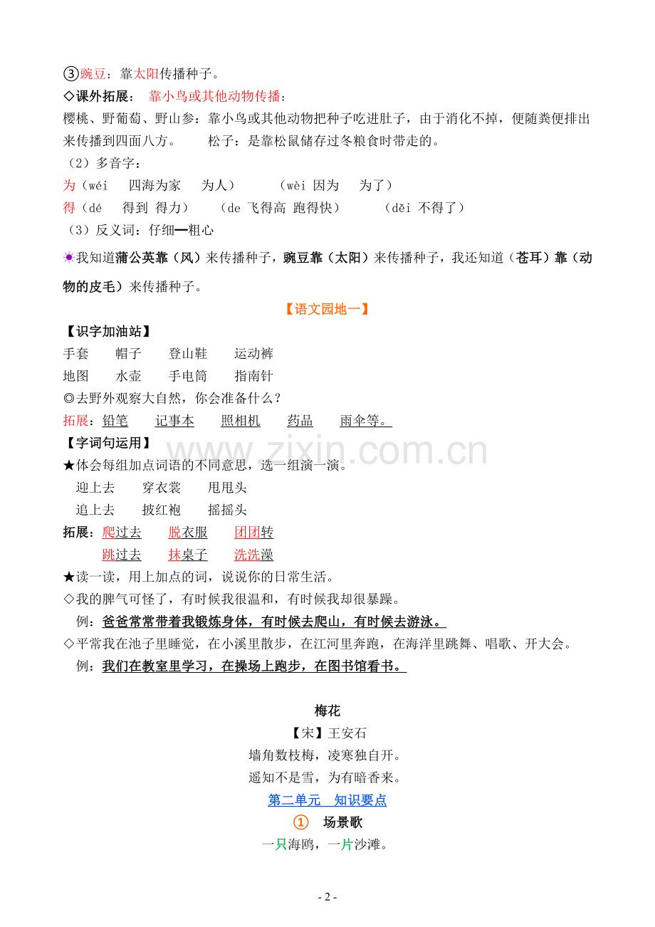 二年级语文上册期末复习要点(人教版).doc_第2页