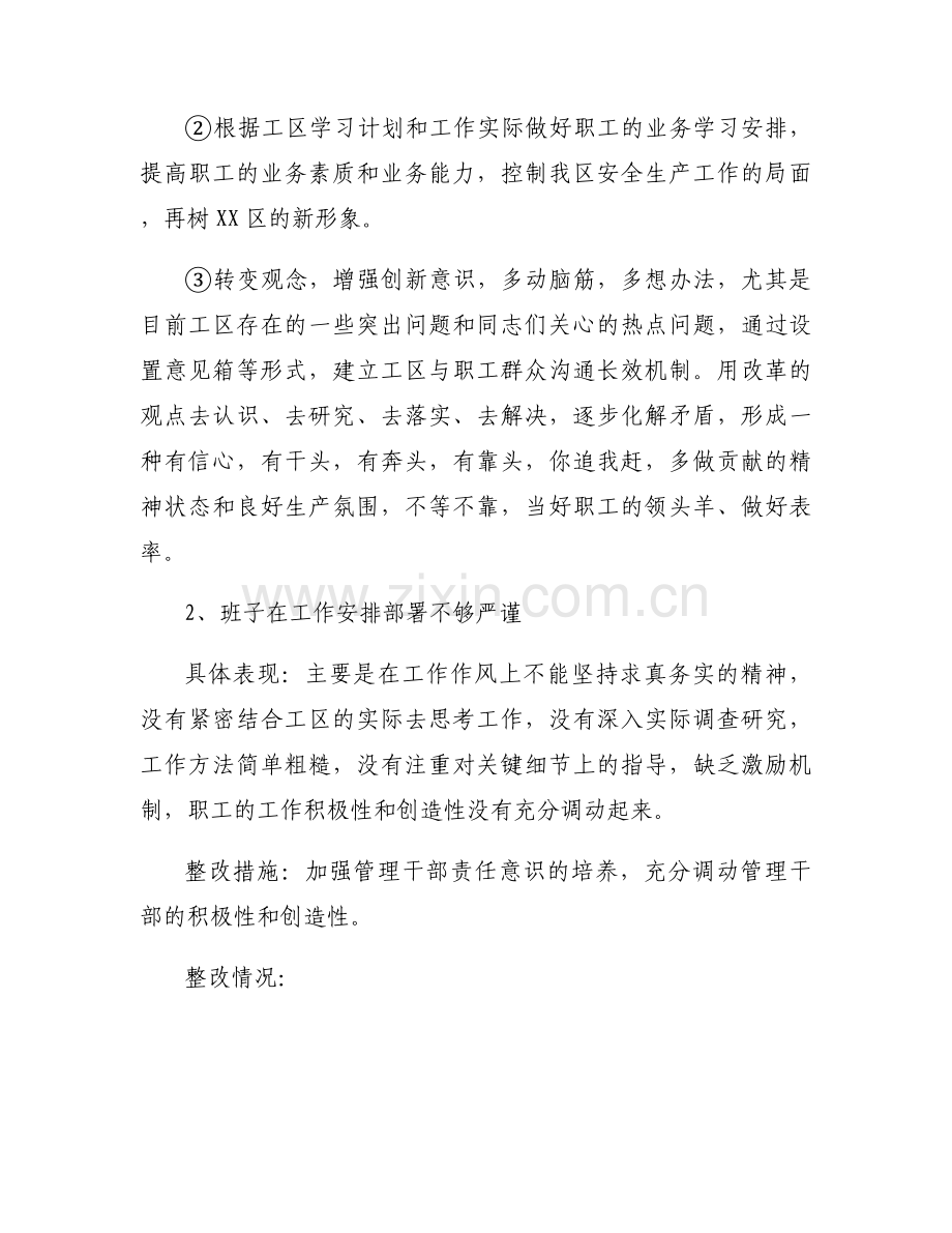 支部存在的问题及整改措施集合9篇.docx_第2页