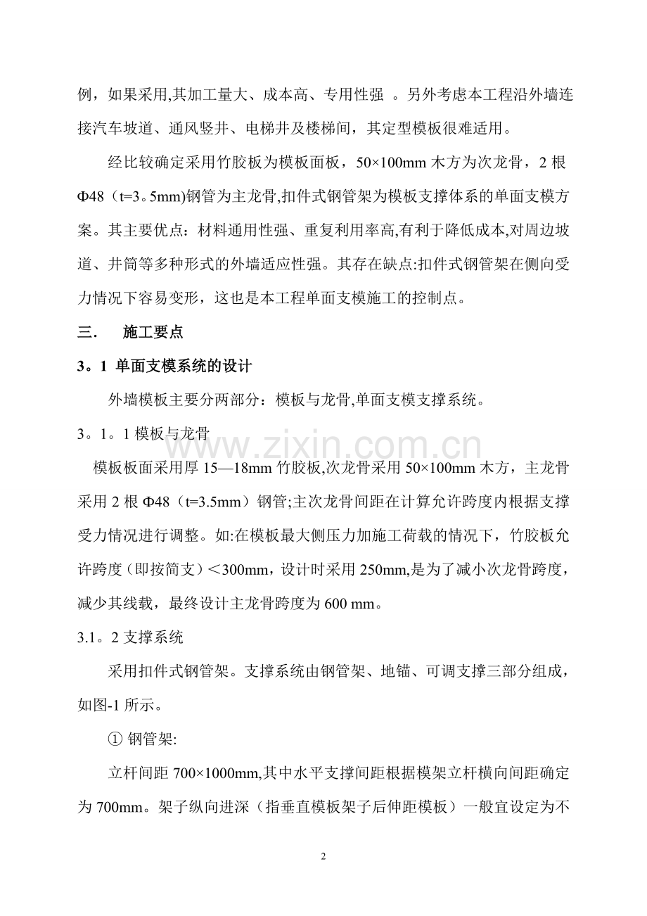 单面支模施工技术.doc_第2页
