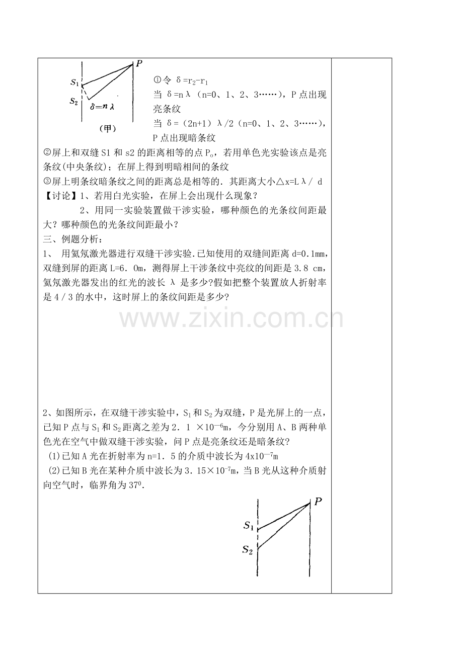 人教高中物理选修3-4光的干涉教案.doc_第2页