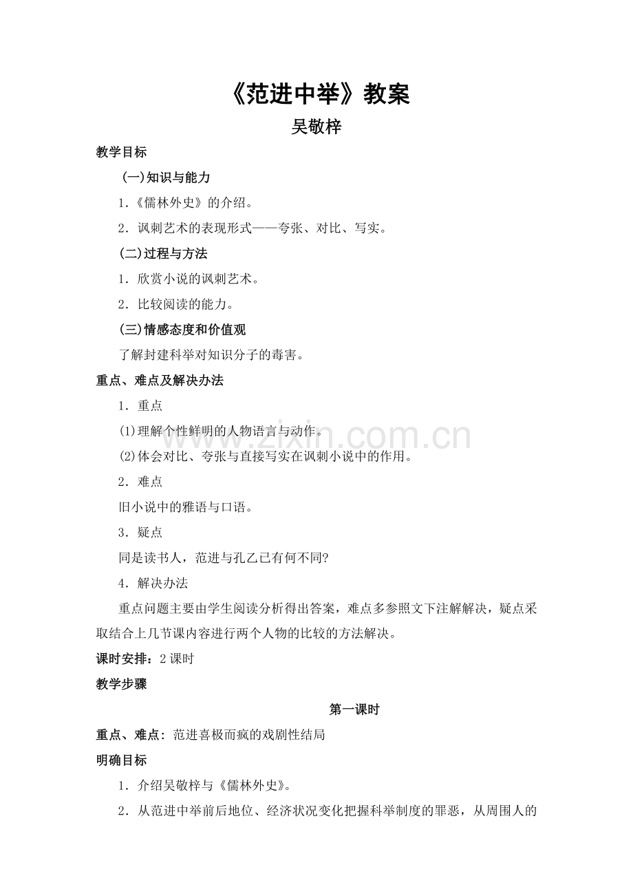 范进中举(第一课时).docx_第1页