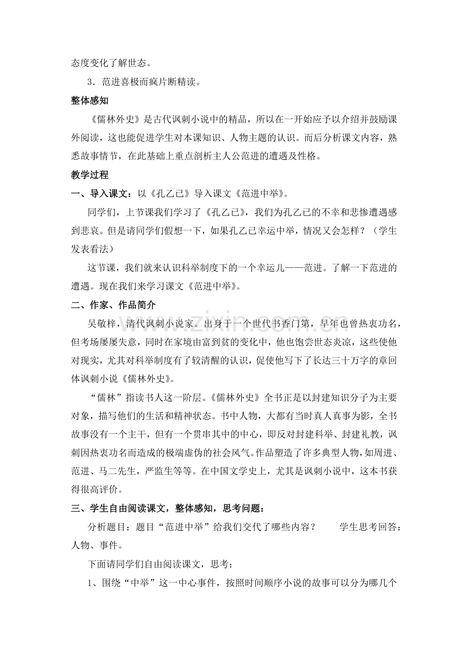 范进中举(第一课时).docx_第2页
