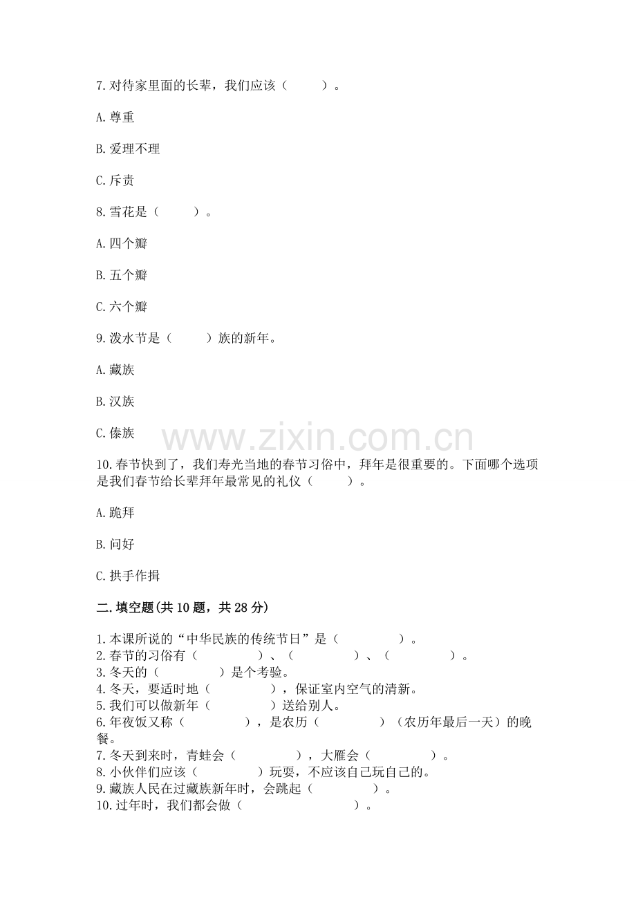 一年级上册道德与法治第四单元天气虽冷有温暖测试卷【全优】.docx_第2页